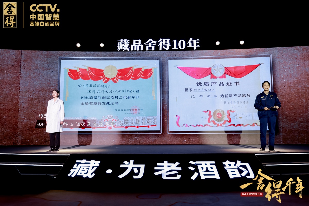藏品舍得10年原创陶醉式文化品鉴戏剧&ldquo;一舍得千年&rdquo;天下巡演-平博