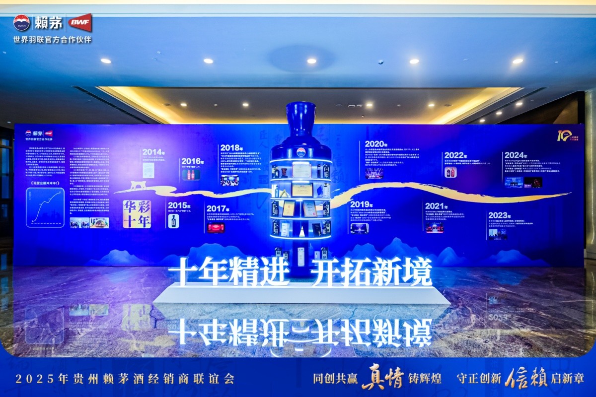 赖茅酒2025年经销商联谊会-平博