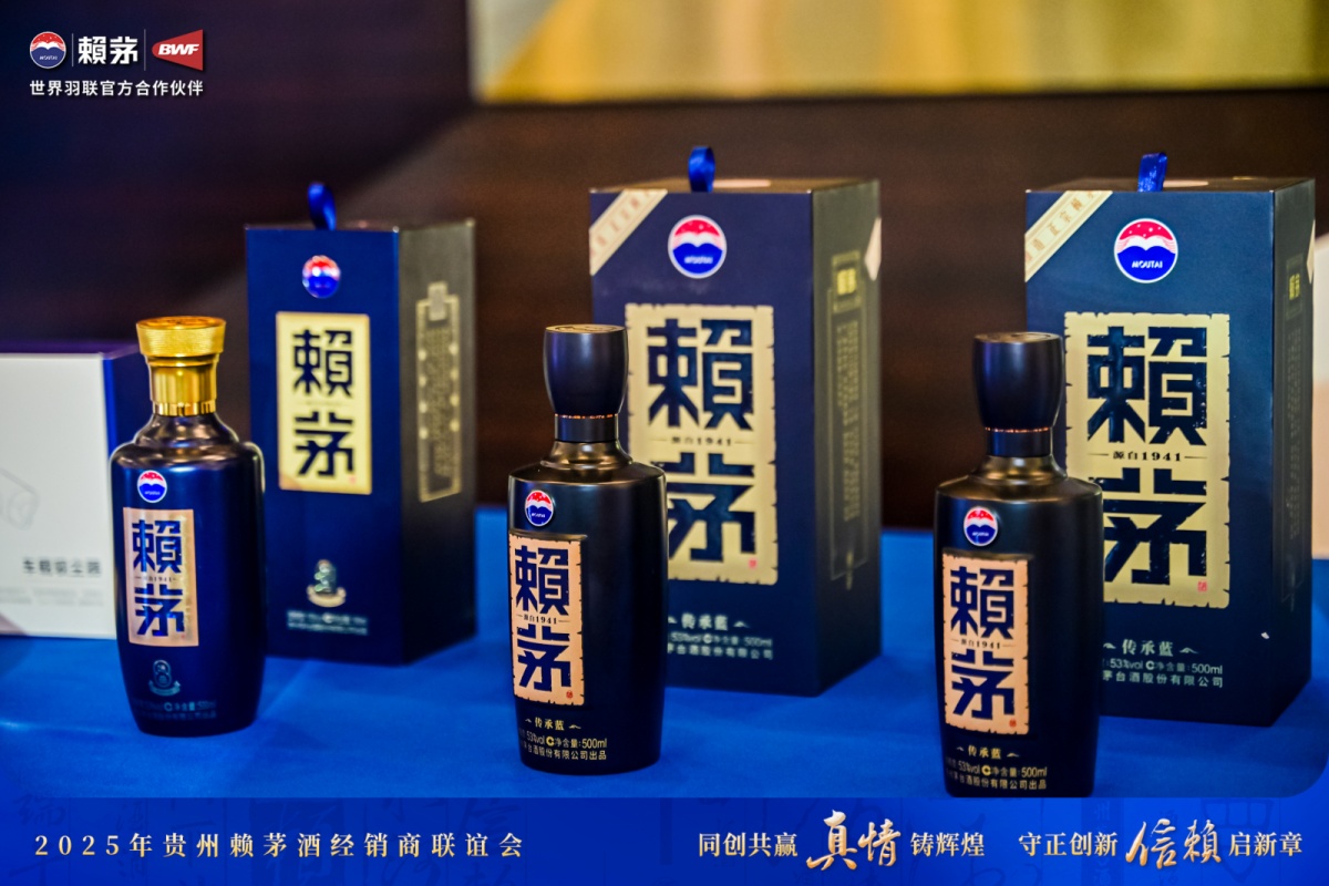 赖茅酒2025年经销商联谊会-平博