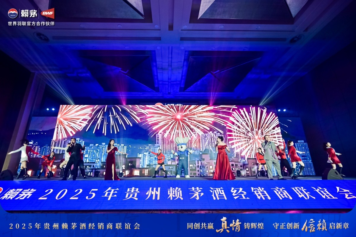 赖茅酒2025年经销商联谊会-平博