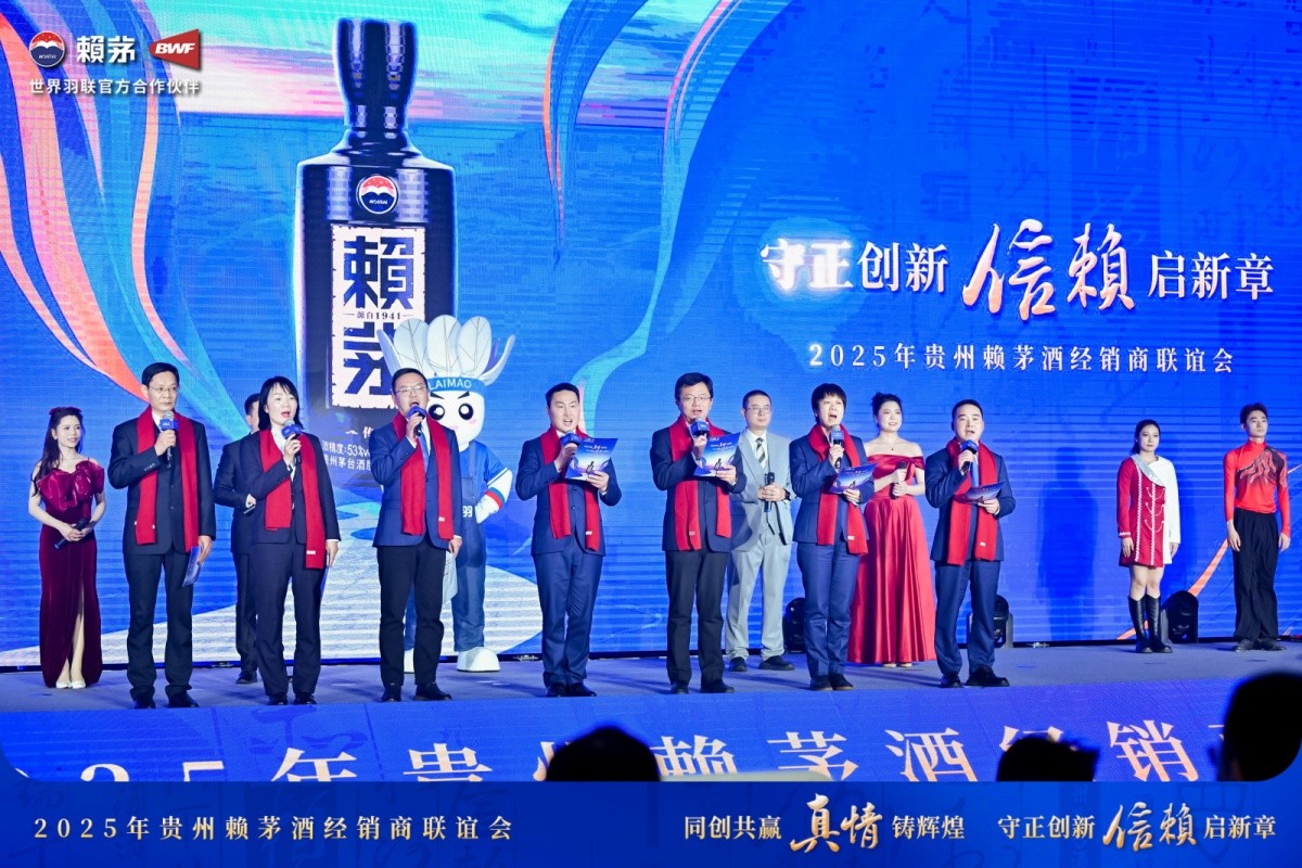 赖茅酒2025年经销商联谊会-平博