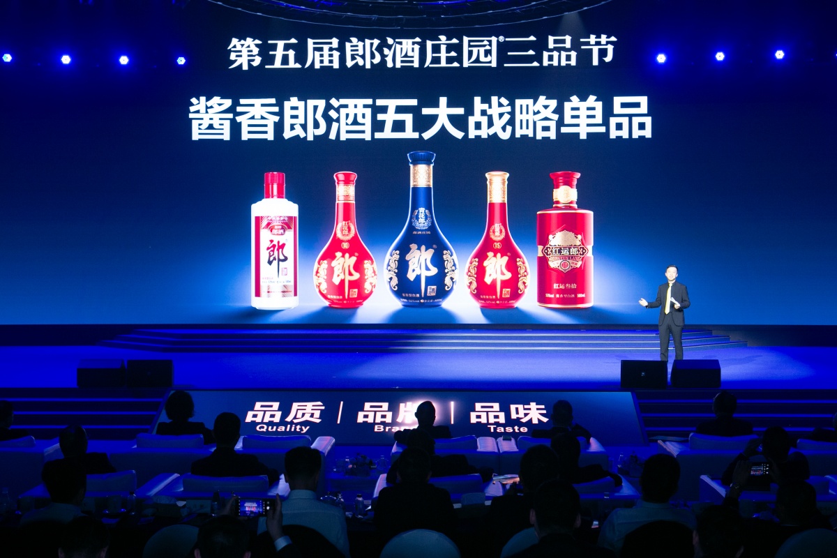 第五届郎酒庄园三品节-平博