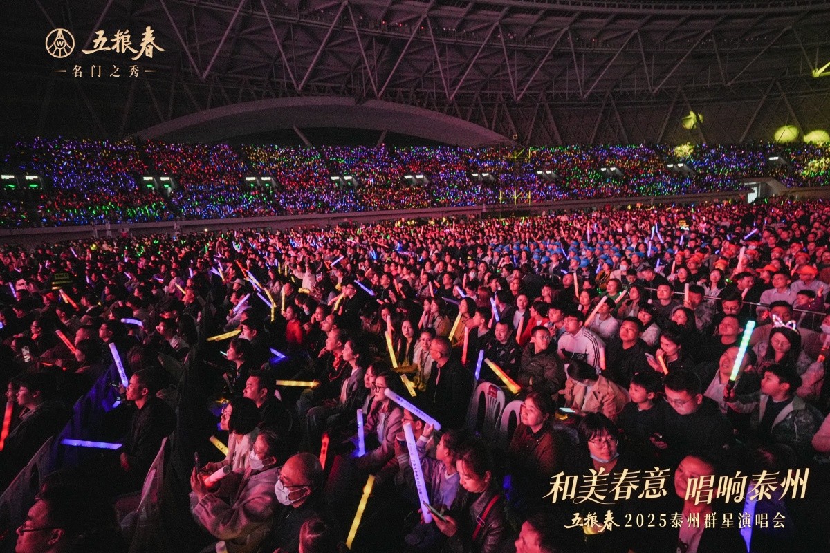 2025五粮春群星演唱会-平博