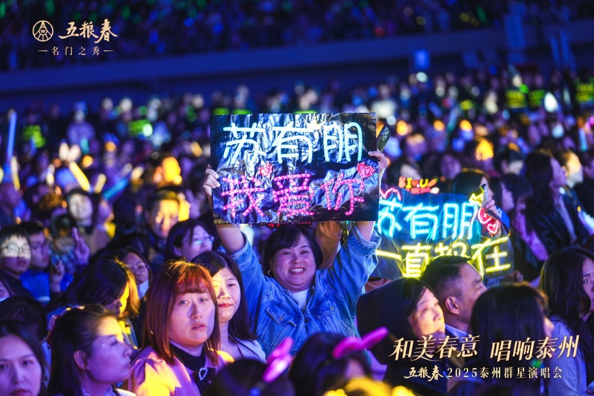 2025五粮春群星演唱会-平博