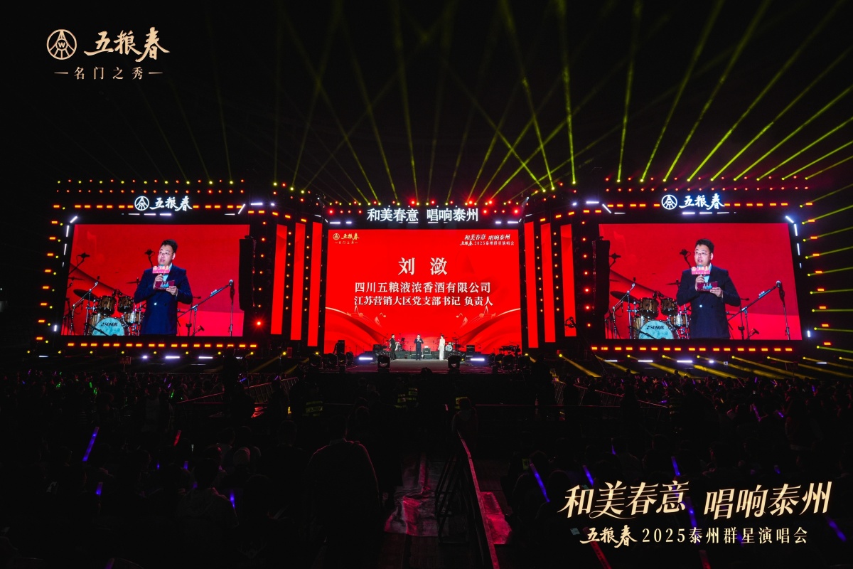 2025五粮春群星演唱会-平博