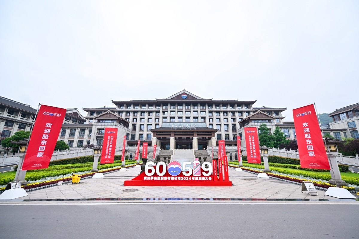 贵州茅台酒股份有限公司2024年度股东大会-平博