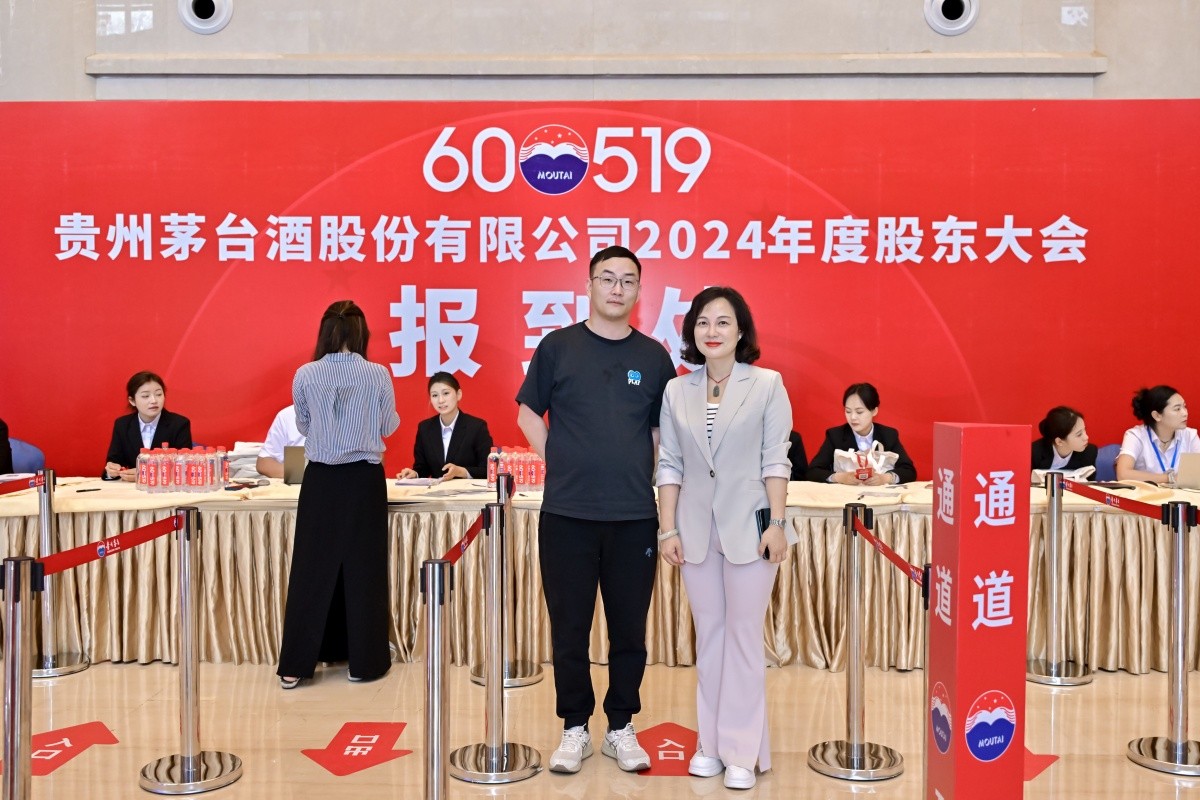 贵州茅台酒股份有限公司2024年度股东大会-平博
