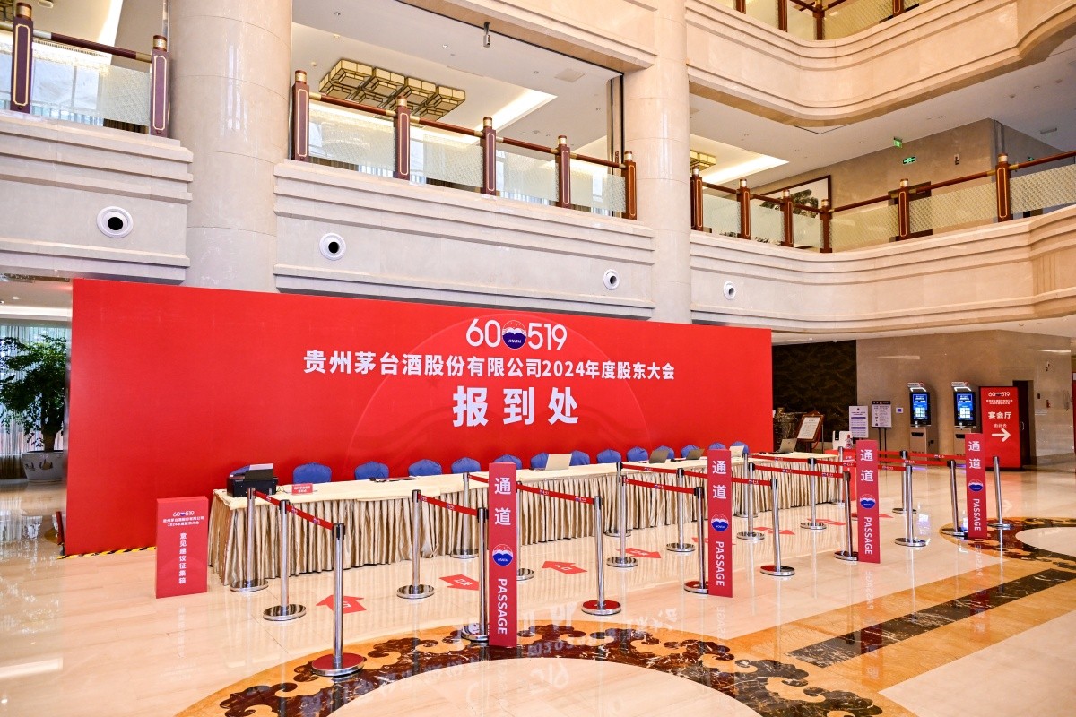 贵州茅台酒股份有限公司2024年度股东大会-平博