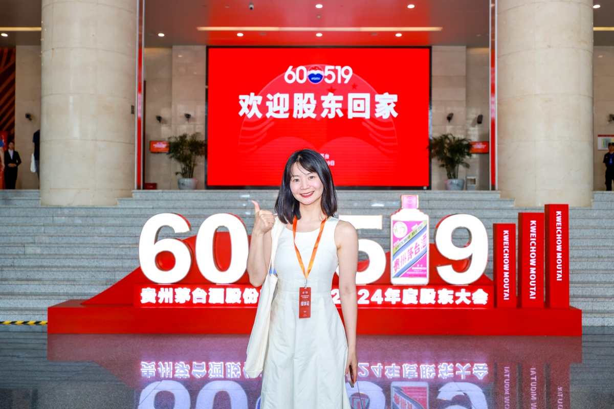 贵州茅台酒股份有限公司2024年度股东大会-平博