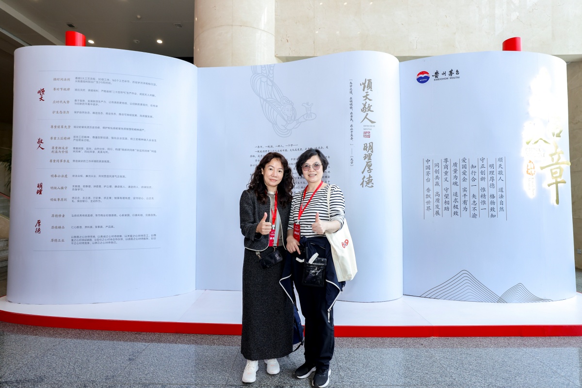 贵州茅台酒股份有限公司2024年度股东大会-平博