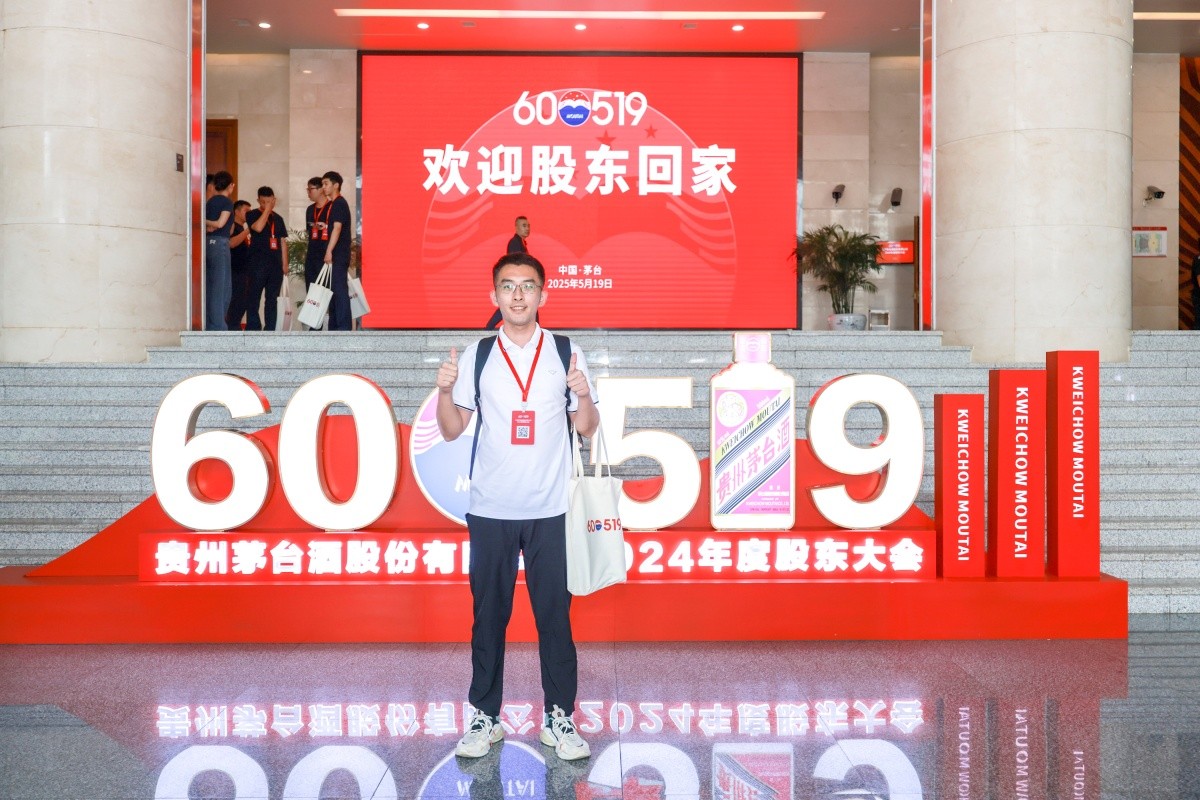 贵州茅台酒股份有限公司2024年度股东大会-平博