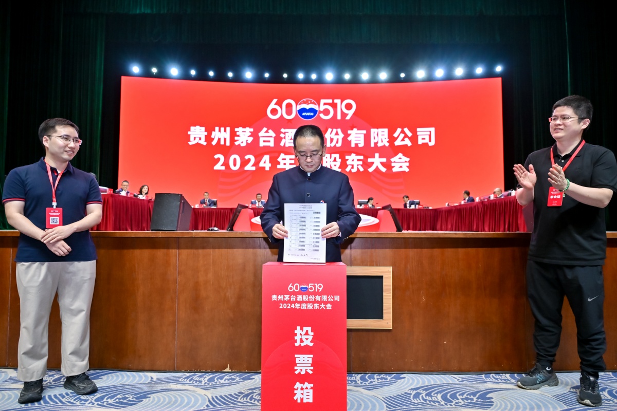 贵州茅台酒股份有限公司2024年度股东大会-平博